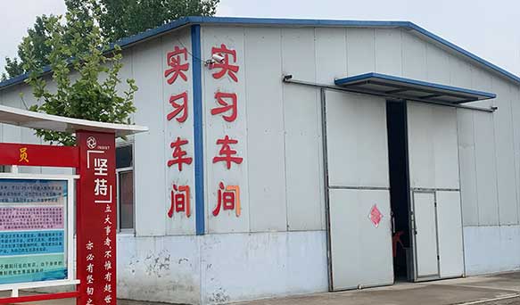 鞍山实习车间 