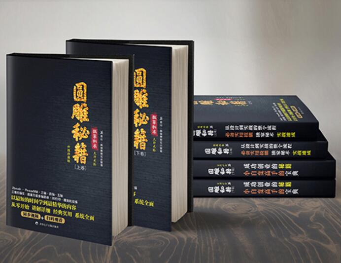 《圆雕秘籍》独家珍藏版—震撼发布