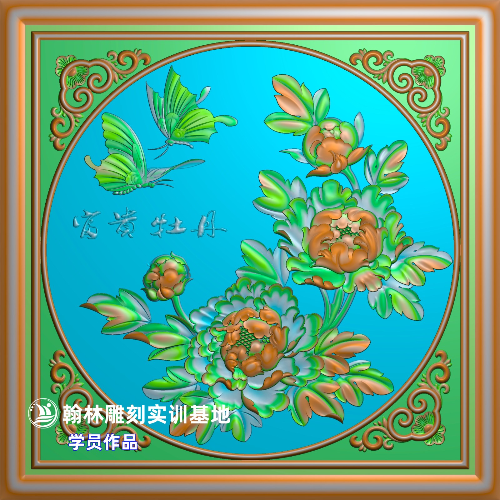 203牡丹.jpg